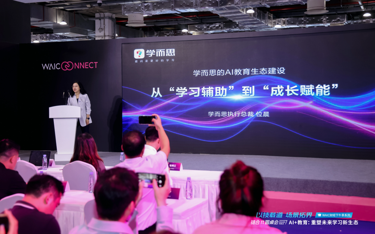 Xueersi在WAIC2025中首次亮相，以系统地展示AI教育生