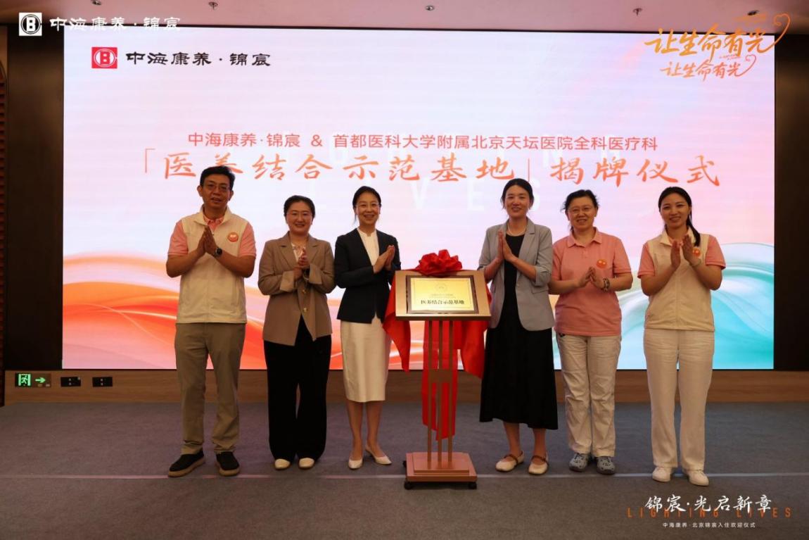 中海康养打造北京养老新范式 开放式康养社区北京锦宸正式启幕(图4)