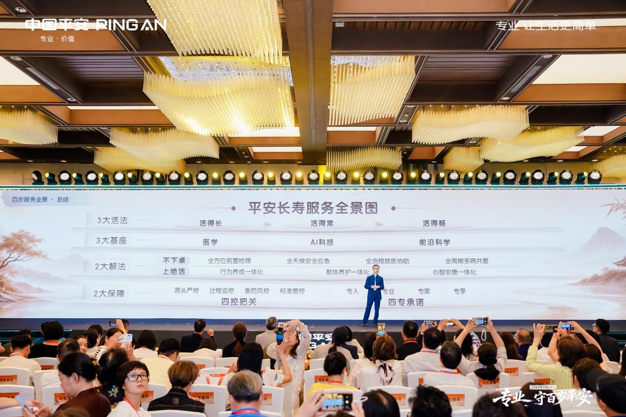 中国平安升级长寿管理服务体系全国11家平安健康长寿中心正式揭牌(图2)