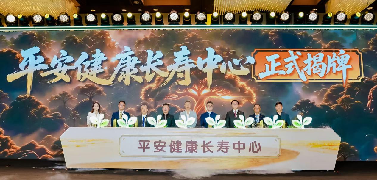 中国平安升级长寿管理服务体系全国11家平安健康长寿中心正式揭牌(图4)