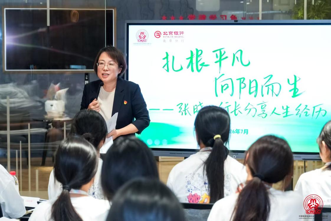 女生成长计划公益研学团走进北京银行(图2)