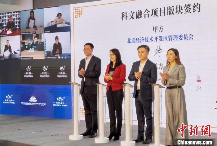 多家科文融合企业2月3日在北京经济技术开发区签署“入区协议”，以支持高新试听和游戏产业发展，打造数字经济标杆城市。　陈建 摄