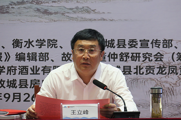 "首届全国儒学史研讨会暨河北省董仲舒研究会2021学术