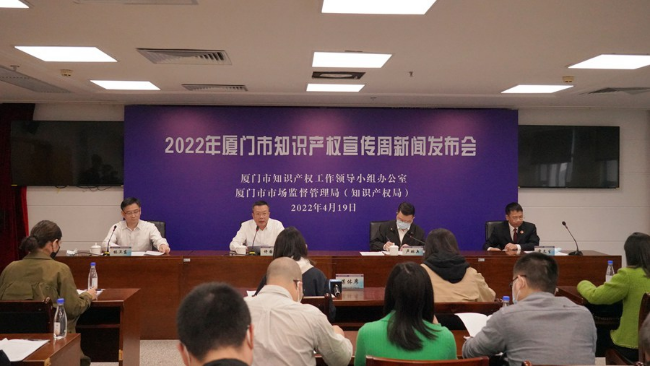 福建厦门：2022年知识产权宣传周活动启幕