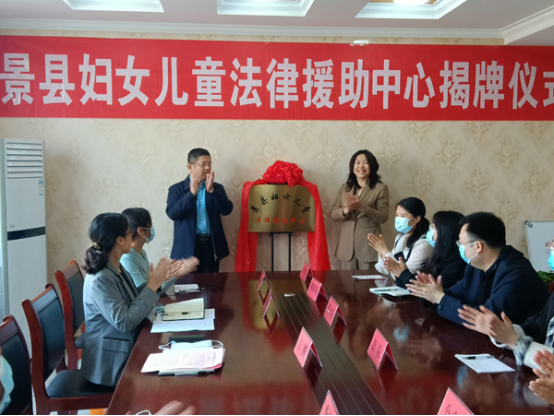 衡水市首家县级妇女儿童法律援助中心在景县挂牌成立