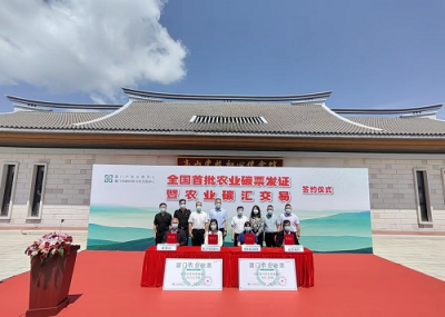 厦门同安：首个农业碳汇交易平台成立