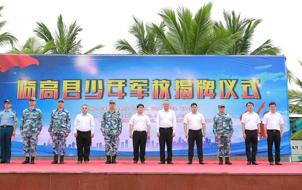 海南首家“少年军校”在临高正式揭牌成立