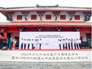 2022年文化和自然遗产日福建主场活动南平启动