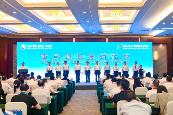 2022中国（福州）国际渔业博览会项目签约逾220亿元