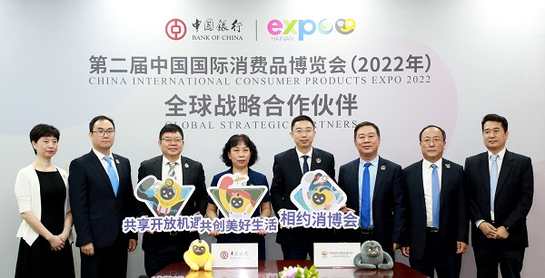 中国银行成为第二届中国国际消费品博览会全球战略合作伙伴