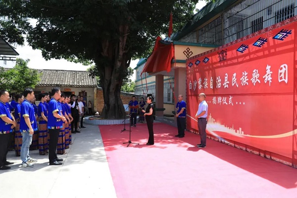 白沙黎族自治县民族歌舞团正式揭牌成立