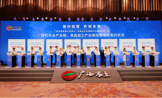 广西农垦集团打造现代一流食品企业高峰论坛在南宁举行 现场签约285.8亿元