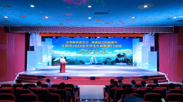 文昌市2022年大学生乡村科普行活动启动仪式举行