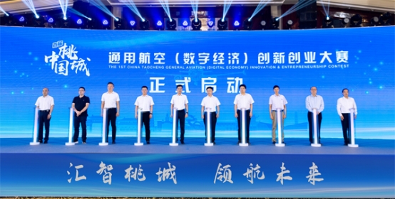 首届中国·桃城通用航空（数字经济）创新创业大赛在宁波举办