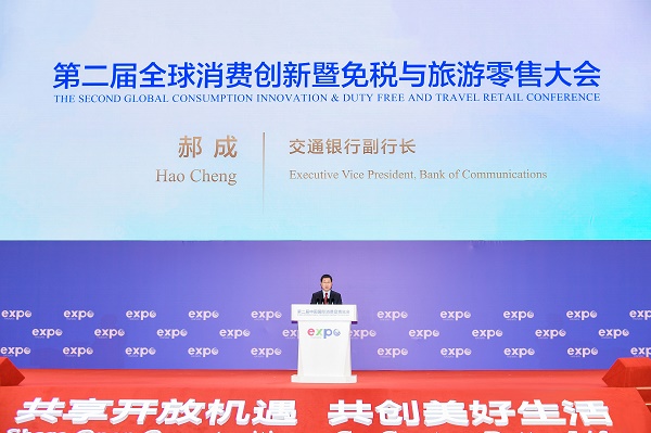 交通银行副行长郝成：为海南加快建设具有世界影响力的中国特色自由贸易港作出交行贡献