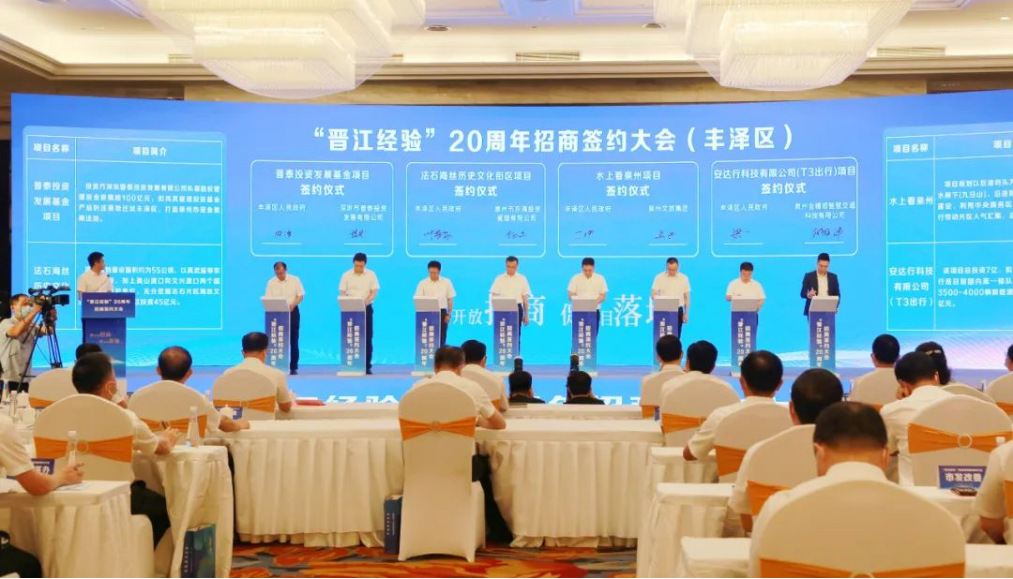 总投资382.95亿元，泉州丰泽新签约落地64个重大项目