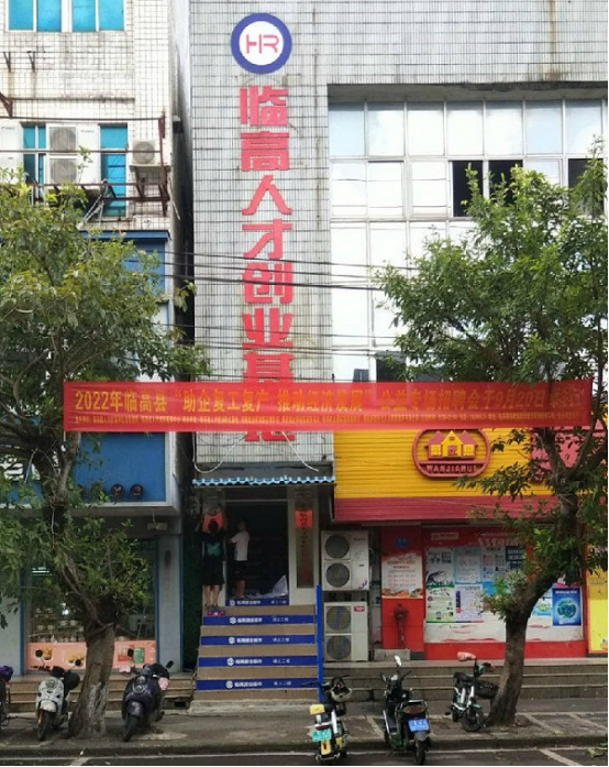 临高“助企复工复产推动经济发展”公益专场招聘会将于9月20日举行
