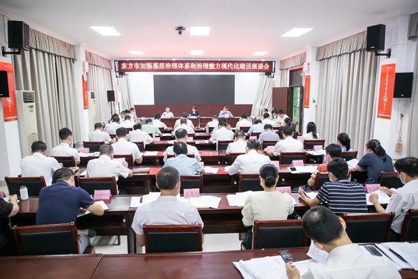 东方市加强基层治理体系和治理能力现代化建设座谈会召开