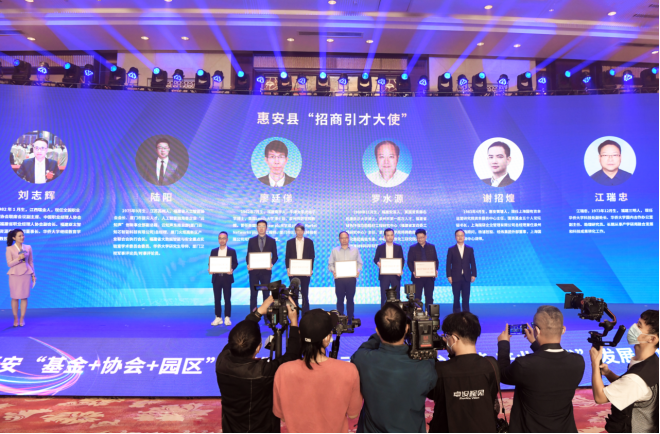 创新赋能园区发展 惠安举办“基金+协会+园区”三维招商活动