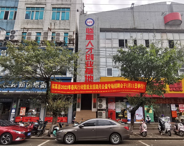 临高县1月11日启动2023年春风行动暨就业援助月专场招聘活动