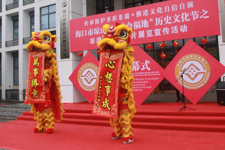 “琼台福地”历史文化节之非遗展示及图片展览宣传活动开幕