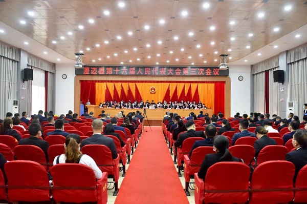 澄迈县第十六届人民代表大会第三次会议开幕