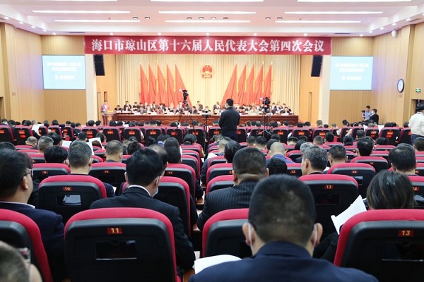 海口市琼山区第十六届人民代表大会第四次会议开幕