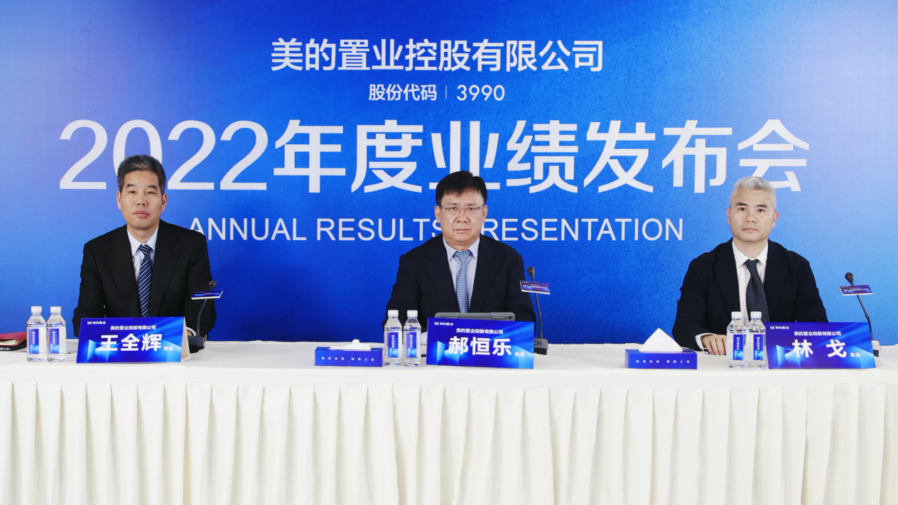 示范房企美的置业：追求有质量经营，以稳健经营助力高质量增长