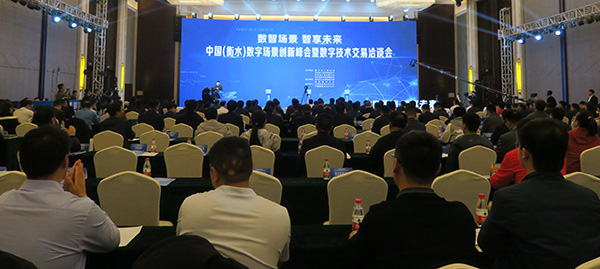 中国（衡水）数字场景创新峰会暨数字技术交易洽谈会盛大开幕