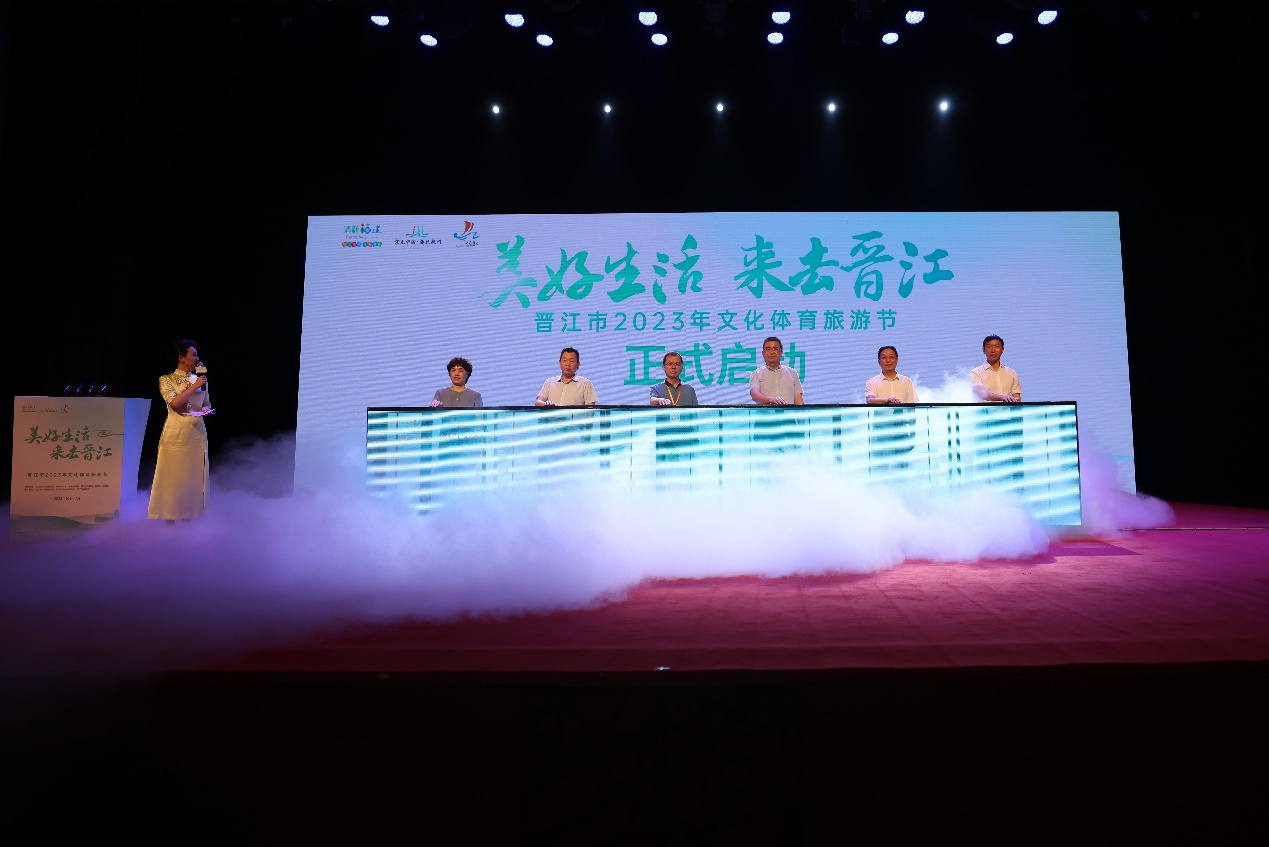 福建晋江2023年文化体育旅游节启动