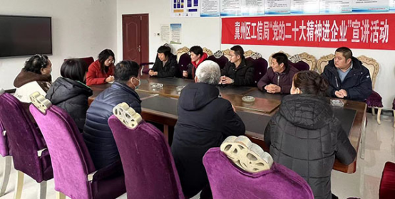 衡水冀州区开展“党的二十大精神进企业”主题宣讲活动