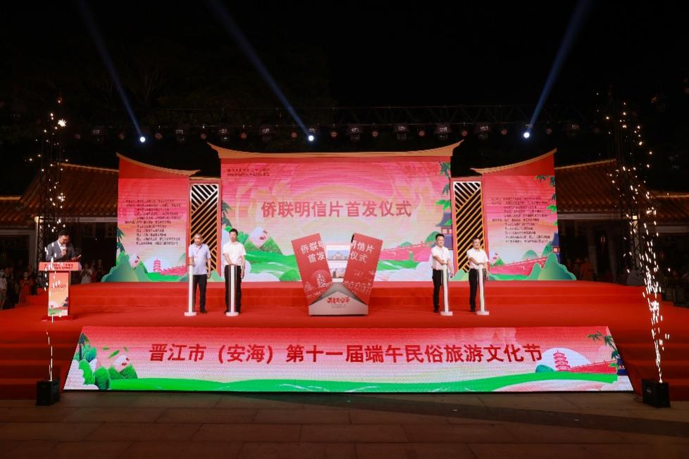 晋江市（安海）第十一届端午民俗旅游文化节开幕