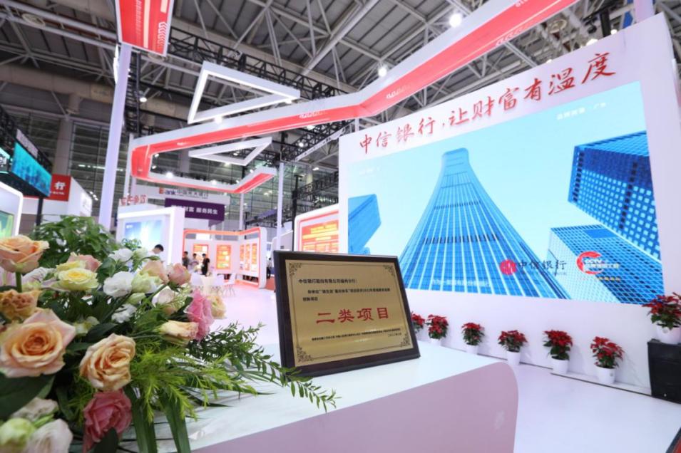 中信银行福州分行：“链生态”服务体系荣获福建省十大金融创新项目