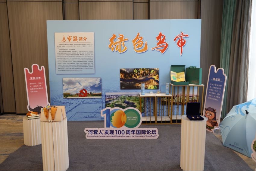 “河套人”发现100周年国际论坛将在乌审旗举行