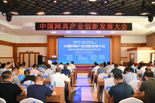 中国网具产业创新发展大会召开,SEE基金会与社会各界共同助力“渔网无弃”