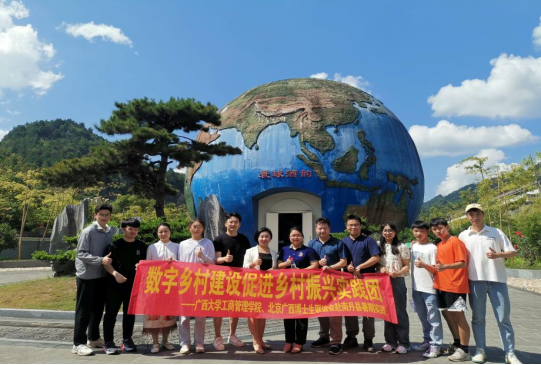 “数字乡村建设促进乡村振兴实践团”赴广西河池市南丹县调研实践