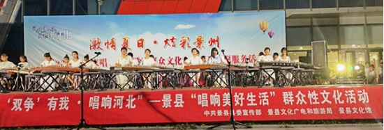 衡水景县举办“双争”有我暨“大家唱、大家跳”群众文艺展演活动