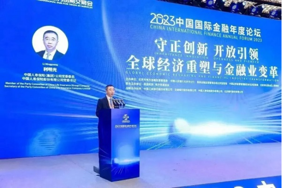 中国人寿亮相2023年中国国际服贸会