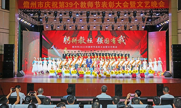 儋州市庆祝第39个教师节表彰大会暨文艺晚会举行