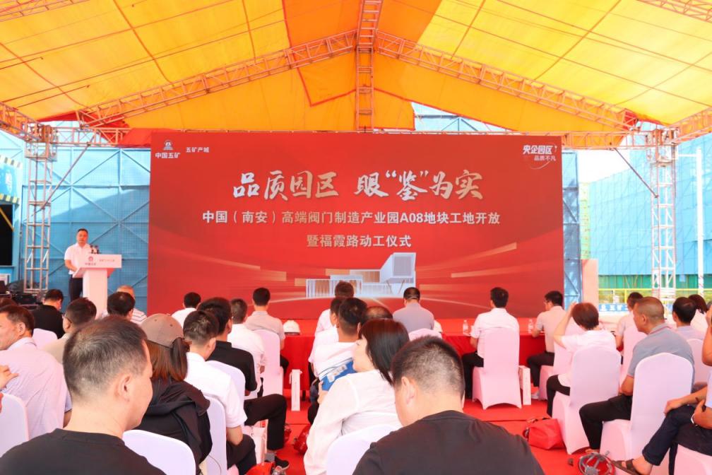 中国（南安）高端阀门制造产业园举行A08地块工地开放暨福霞路动工仪式