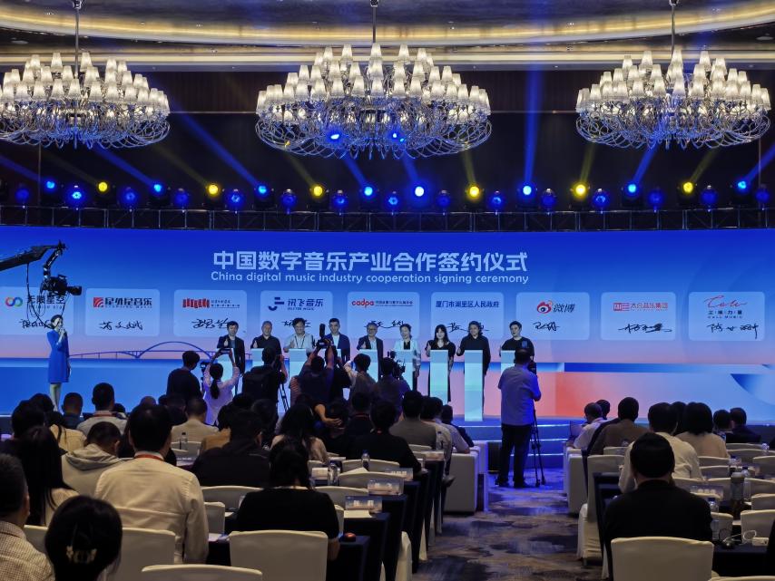 2023中国数字音乐产业大会厦门开幕