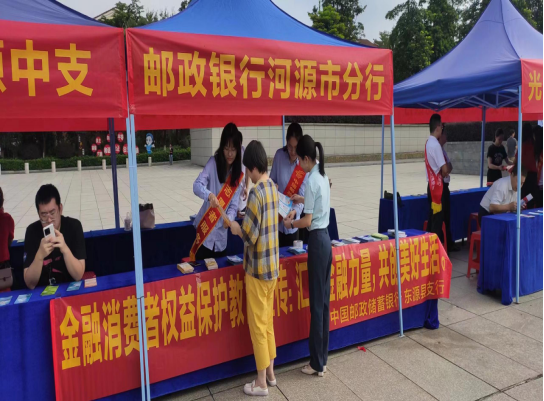 邮储银行东源县支行开展消费者权益保护宣传活动