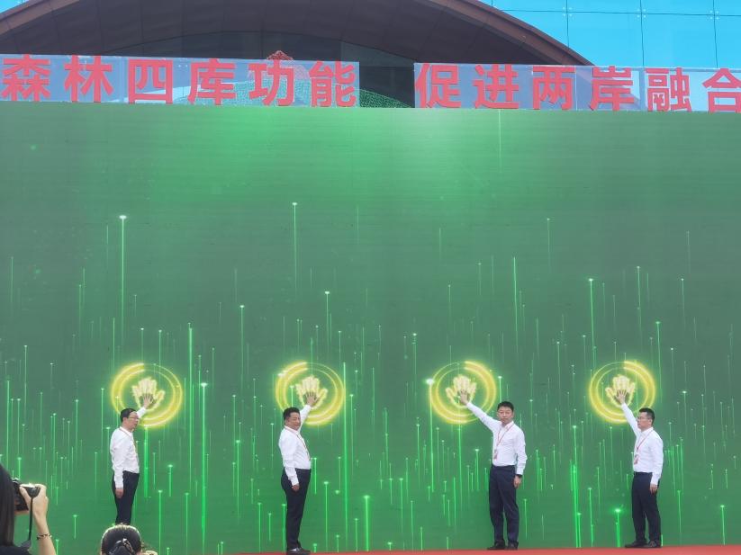 第十八届海峡林博会福建三明揭幕