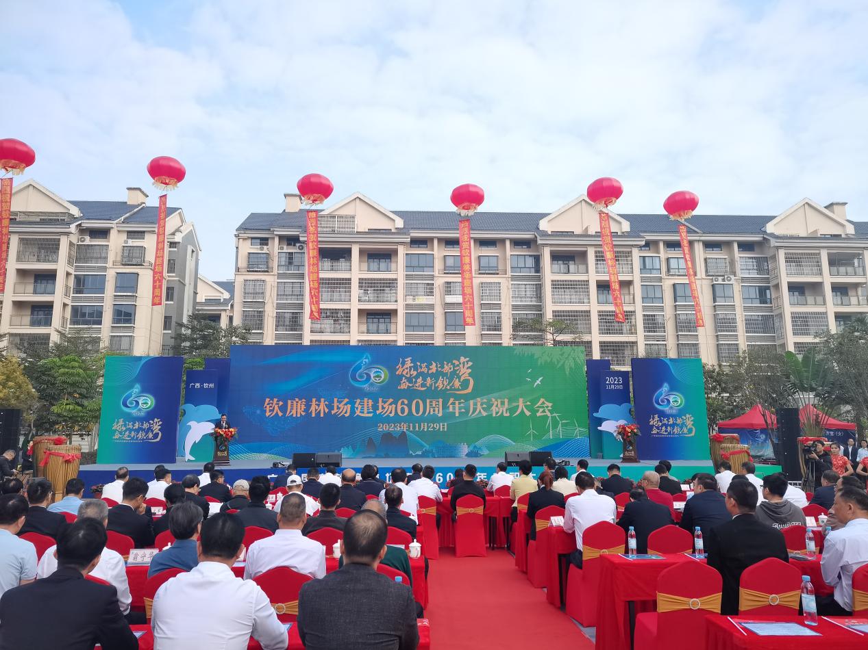 广西国有钦廉林场建场60周年庆祝大会在钦州市举行