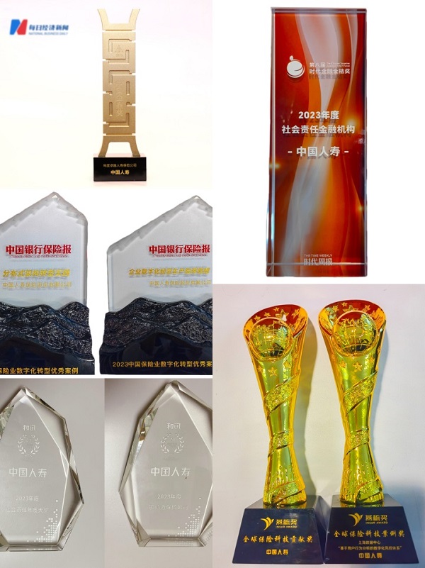 中国人寿寿险公司近期获多个荣誉奖项