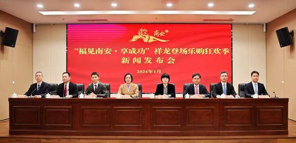 福建南安举办“双节”促消费活动，助力一季度经济社会发展“开门红”