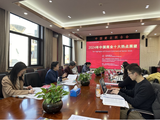 中国商业联合会发布2024年中国商业十大热点