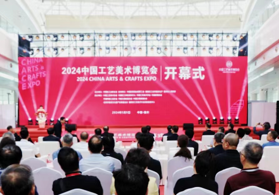 2024中国工艺美术博览会在福州揭幕