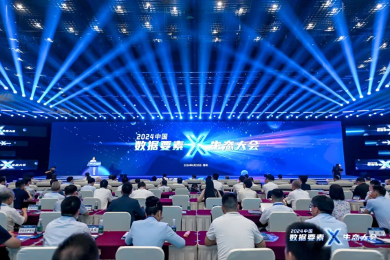 2024中国“数据要素×”生态大会在郑州召开
