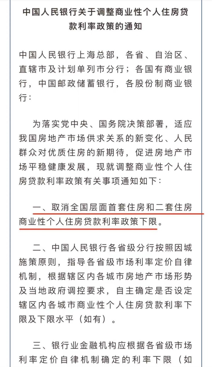 楼市重磅！广州地区首套房贷款利率最低可到3.05%